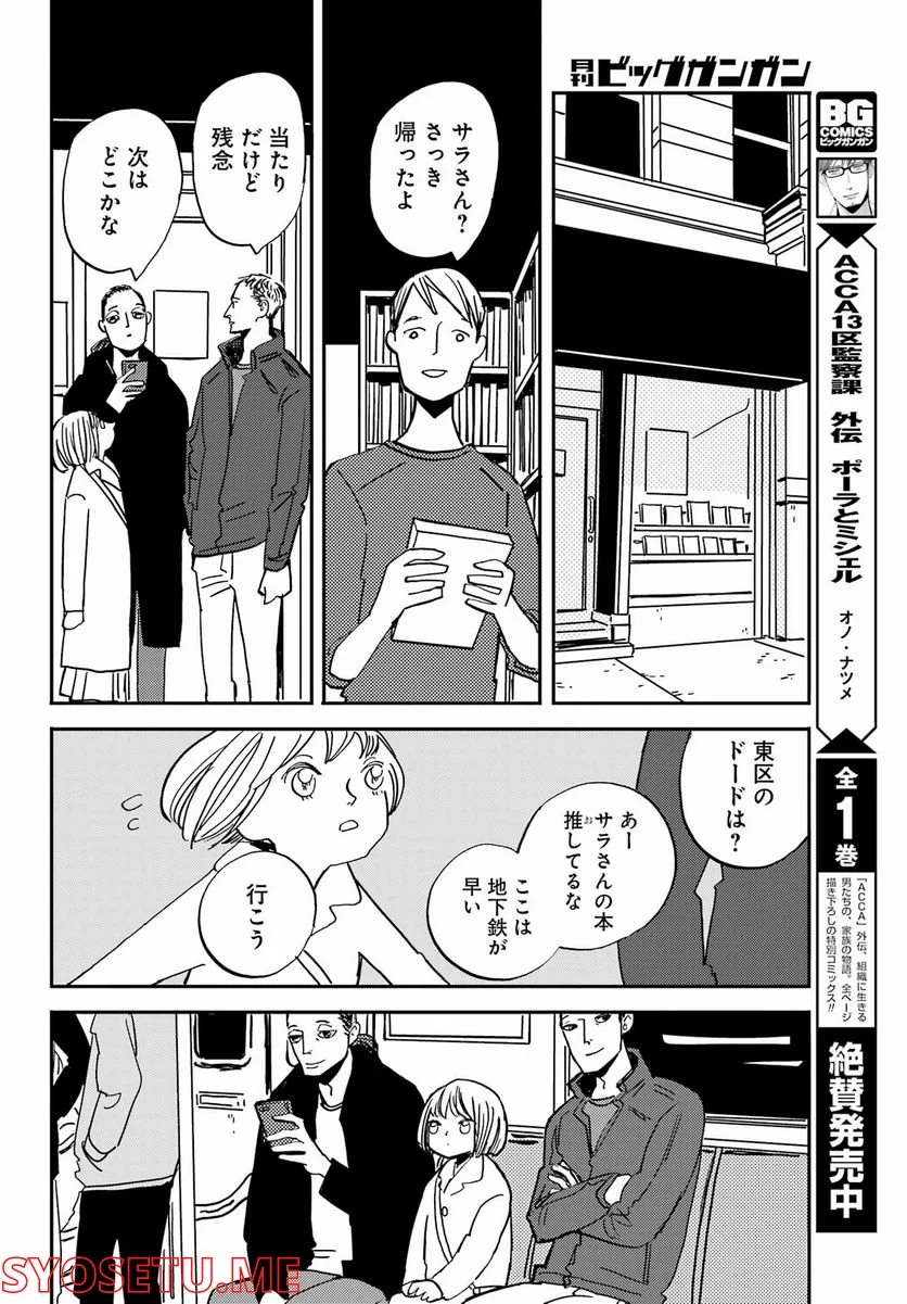 BADON – バードン - 第34話 - Page 22