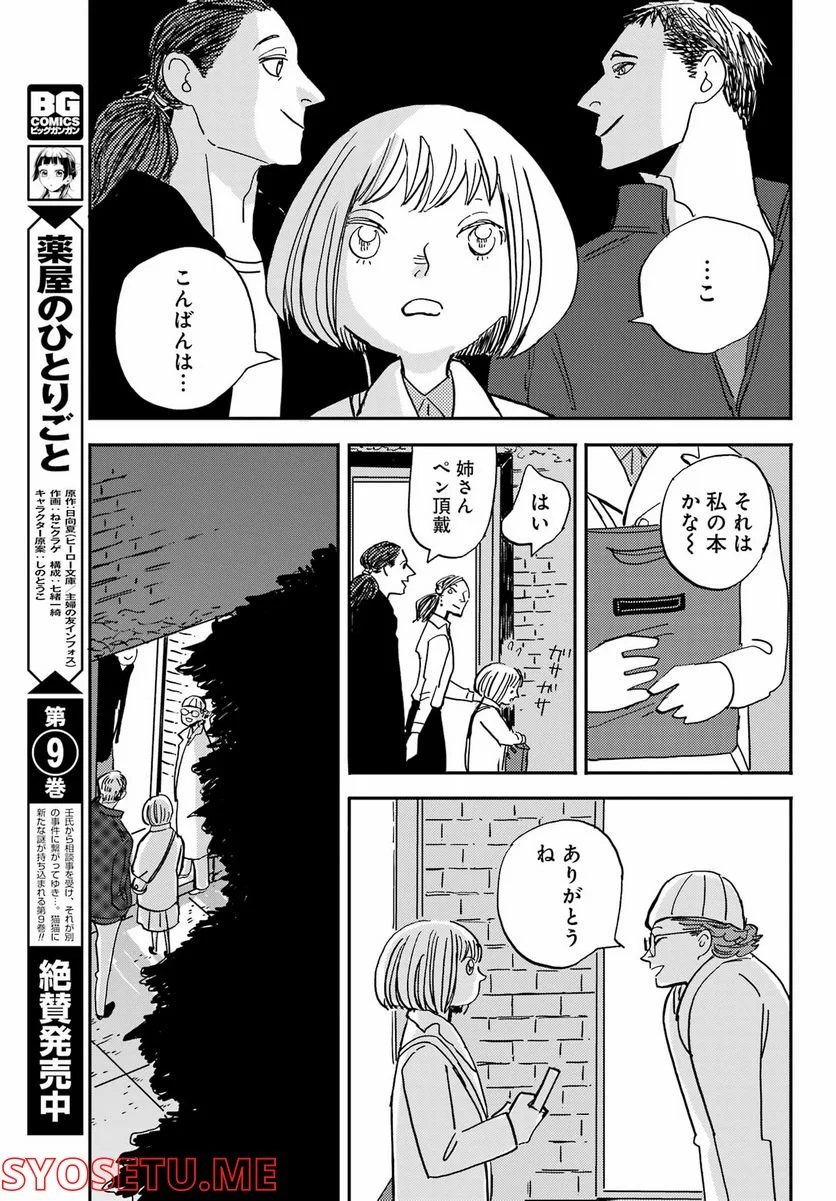 BADON – バードン - 第34話 - Page 29