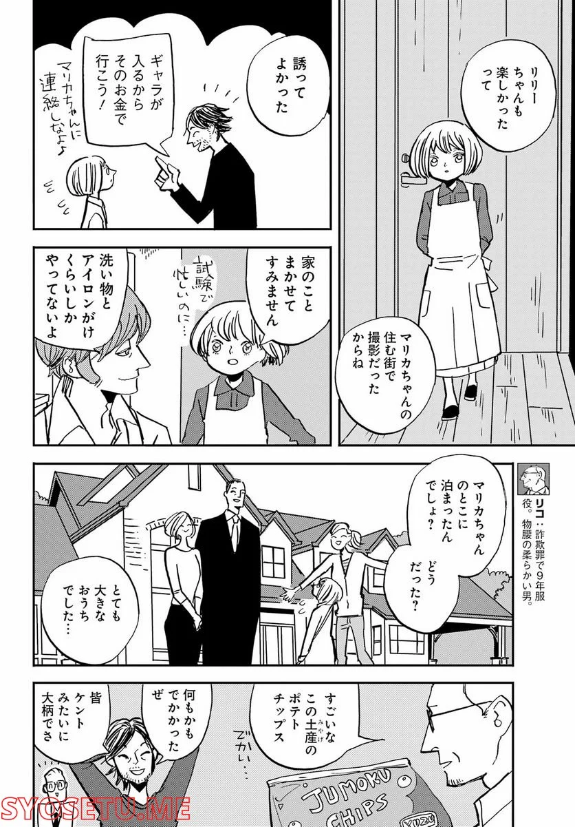 BADON – バードン - 第34話 - Page 4