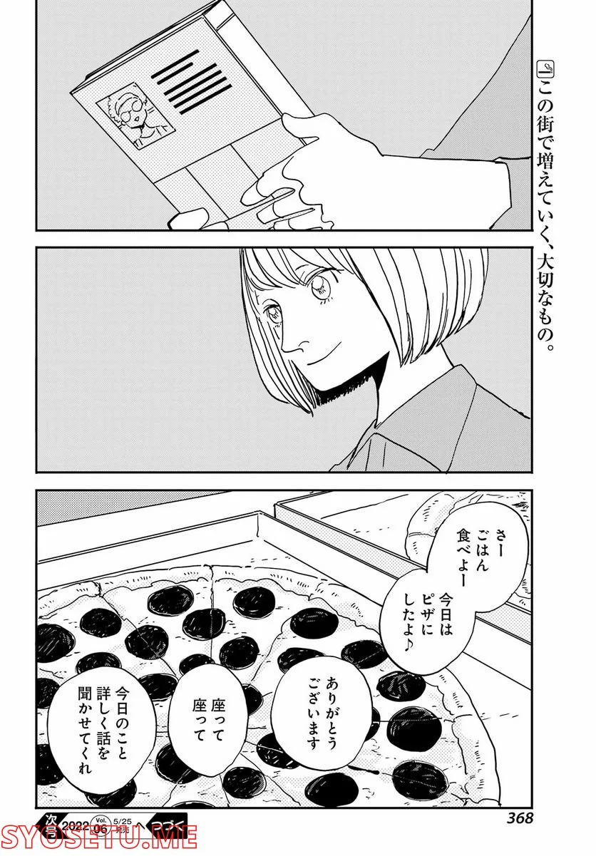 BADON – バードン - 第34話 - Page 32