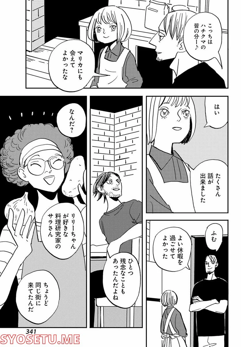 BADON – バードン - 第34話 - Page 5