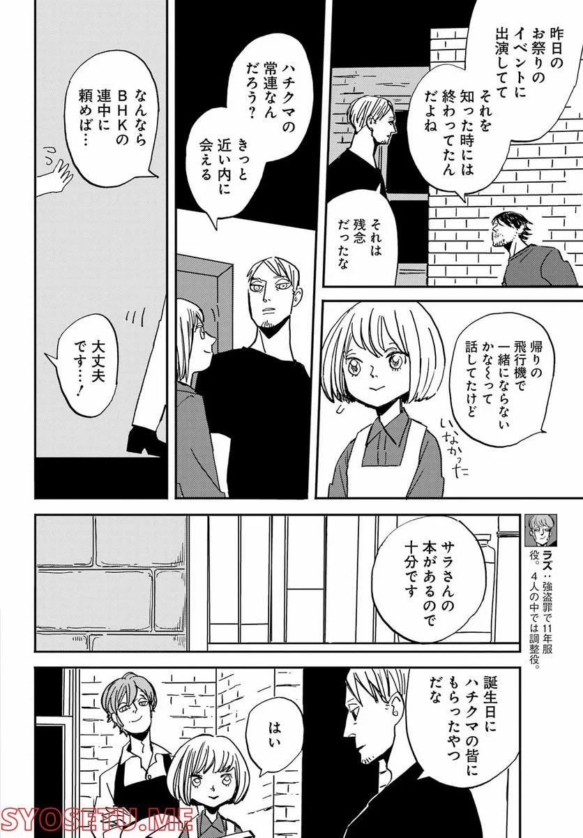 BADON – バードン - 第34話 - Page 6