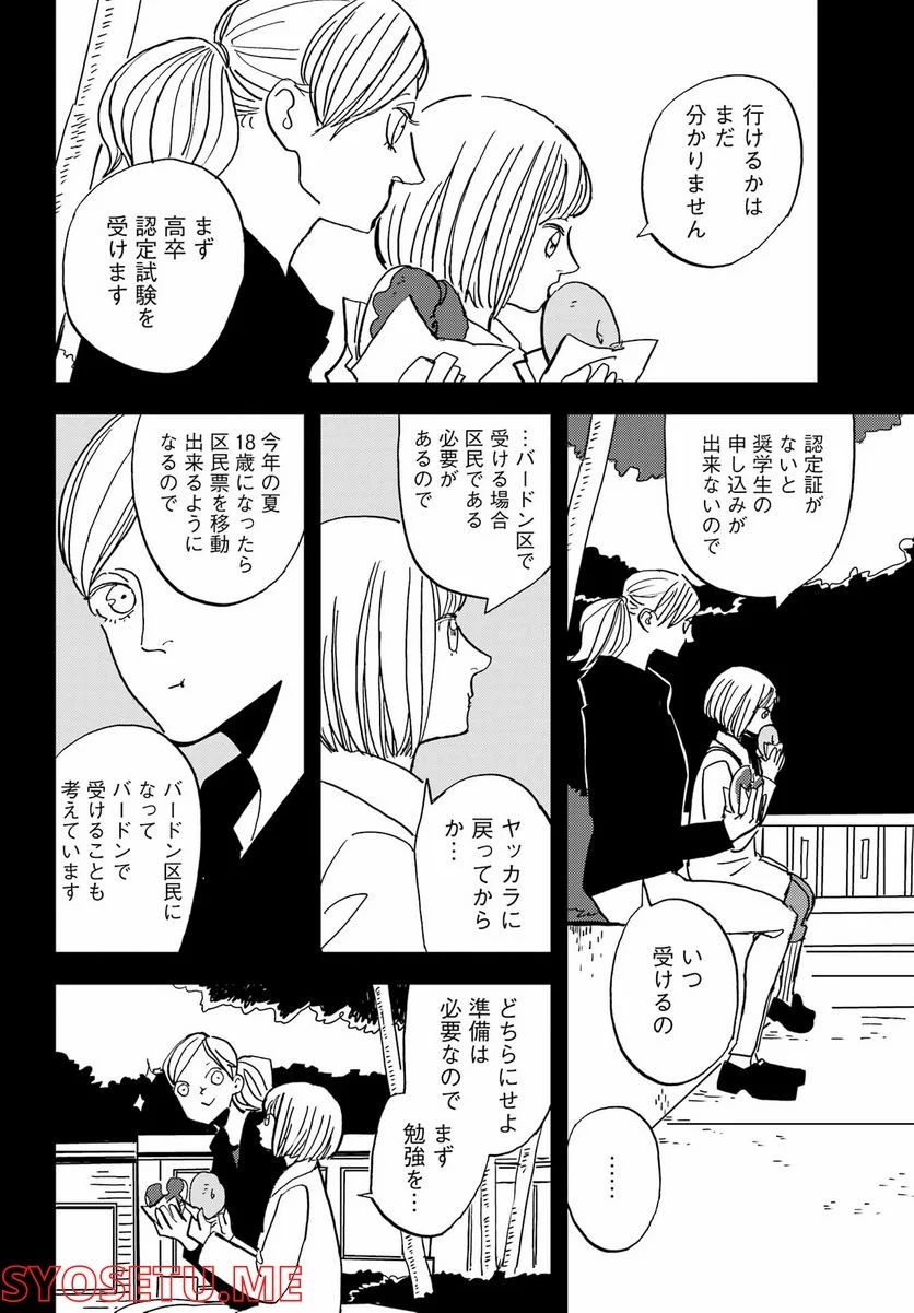 BADON – バードン - 第34話 - Page 8