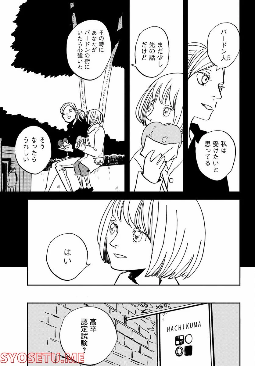 BADON – バードン - 第34話 - Page 9