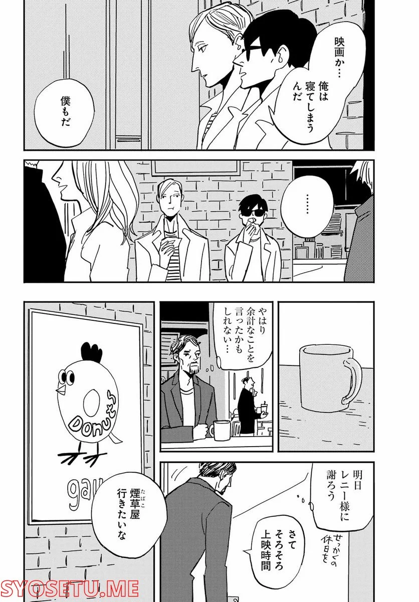 BADON – バードン - 第35話 - Page 14