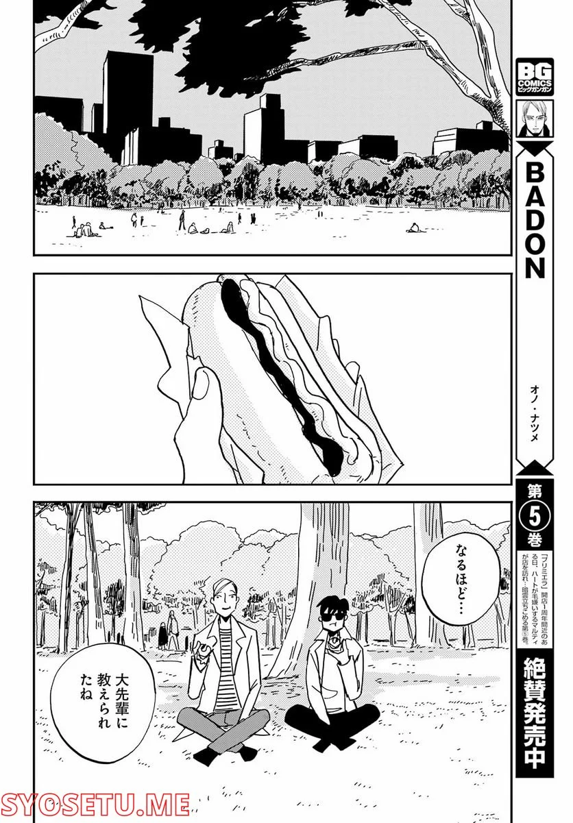 BADON – バードン - 第35話 - Page 18