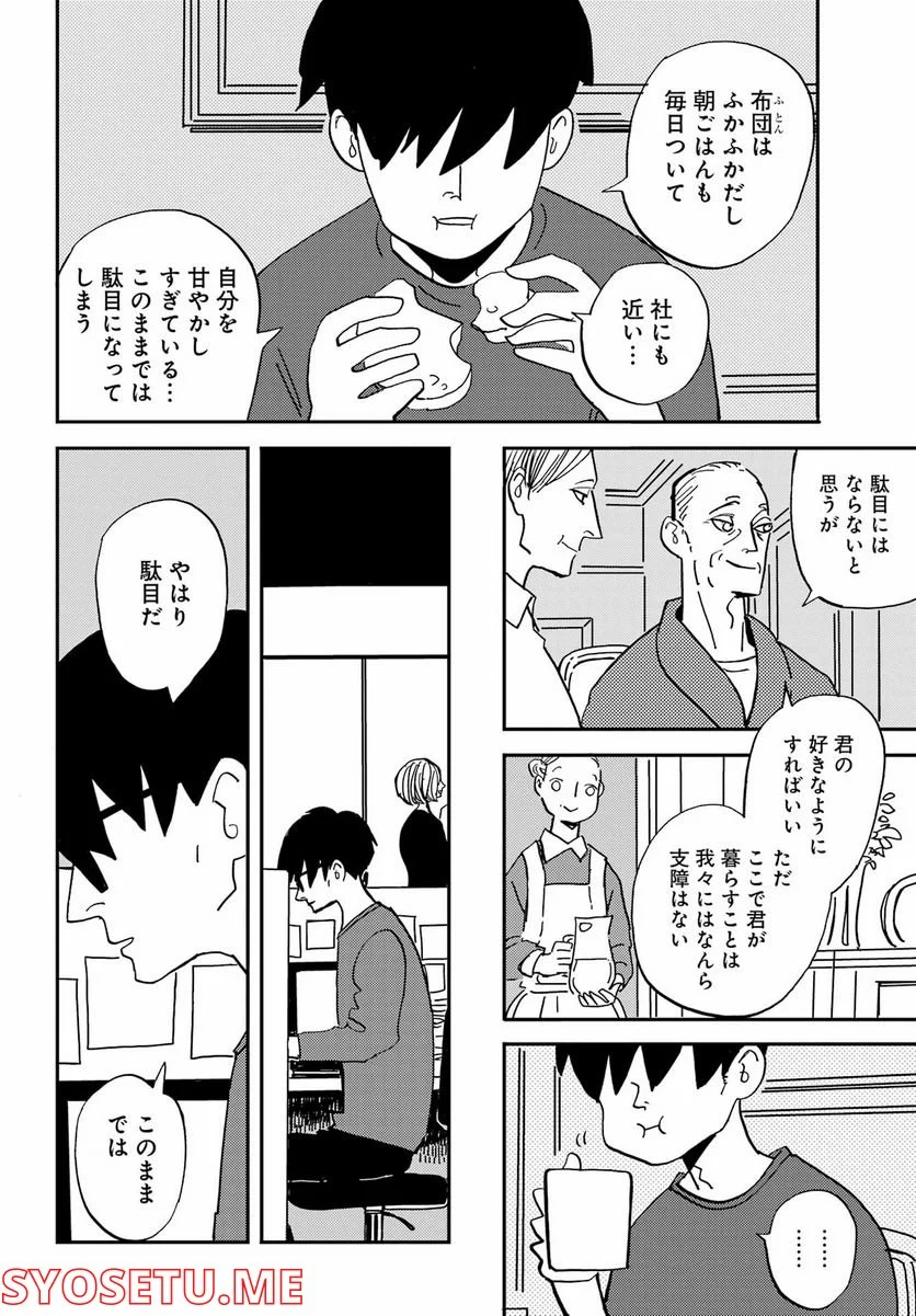 BADON – バードン - 第35話 - Page 6