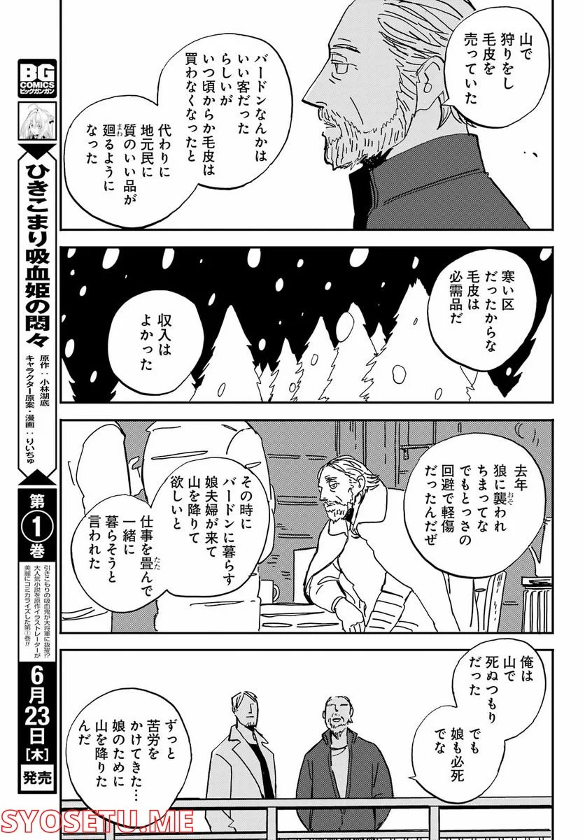 BADON – バードン - 第36話 - Page 22