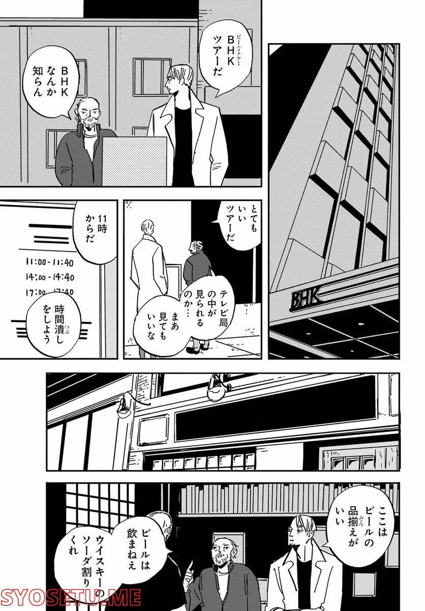 BADON – バードン - 第36話 - Page 10