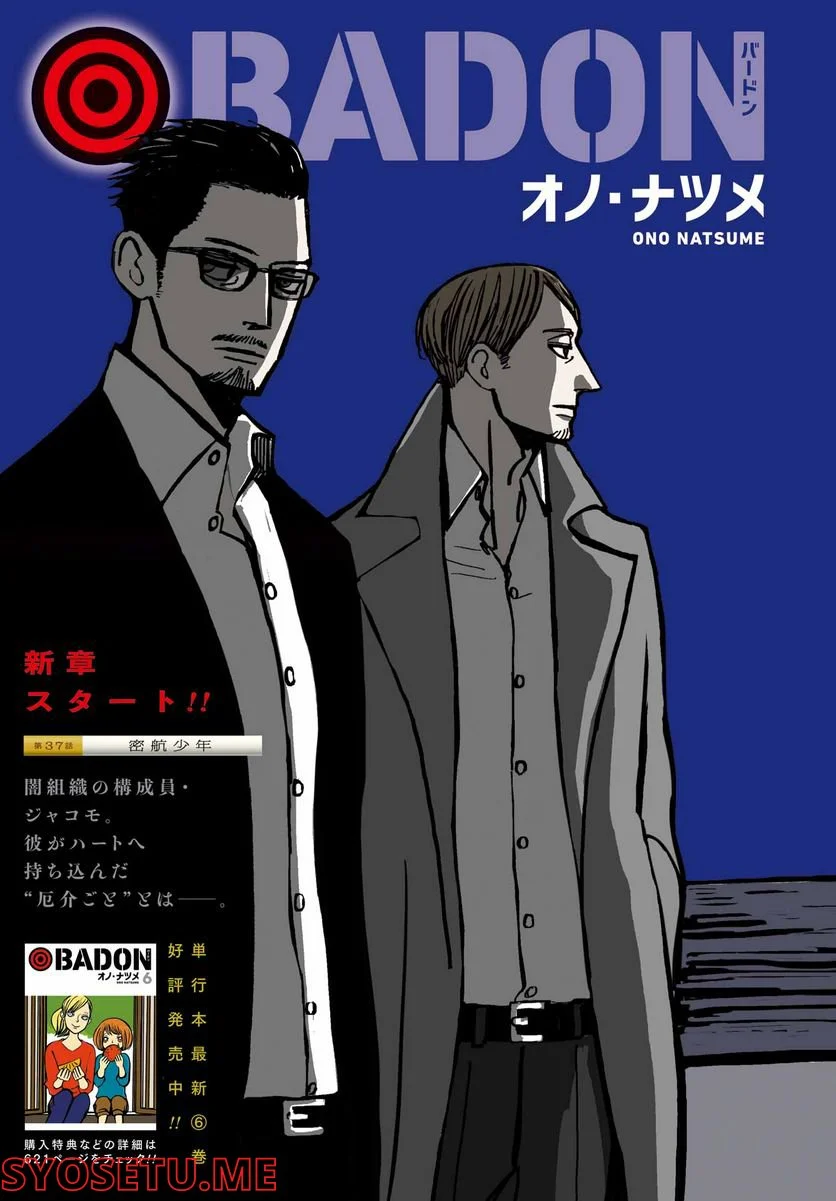 BADON – バードン - 第37話 - Page 1