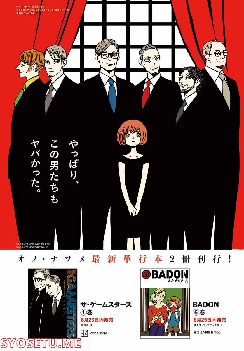 BADON – バードン - 第37話 - Page 2