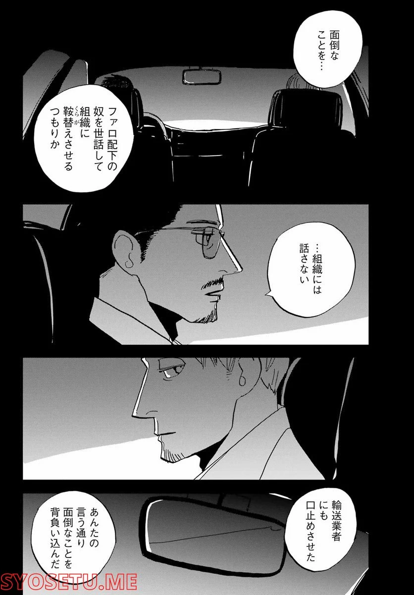 BADON – バードン - 第37話 - Page 20