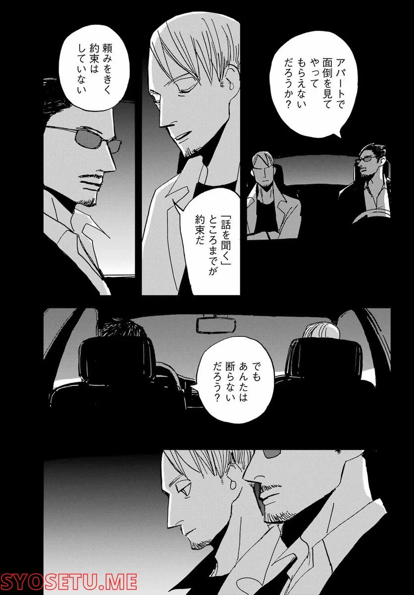 BADON – バードン - 第37話 - Page 23