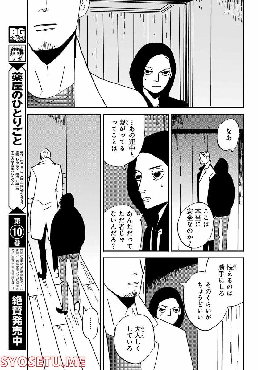 BADON – バードン - 第37話 - Page 27