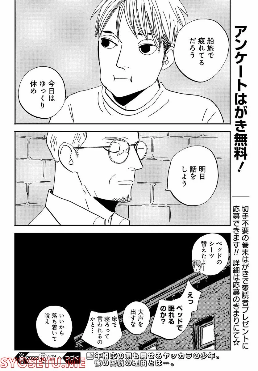 BADON – バードン - 第37話 - Page 30