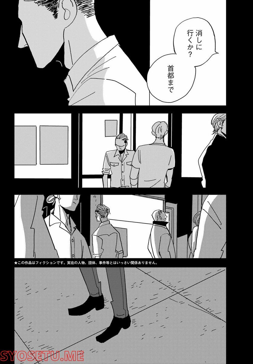 BADON – バードン - 第37話 - Page 4