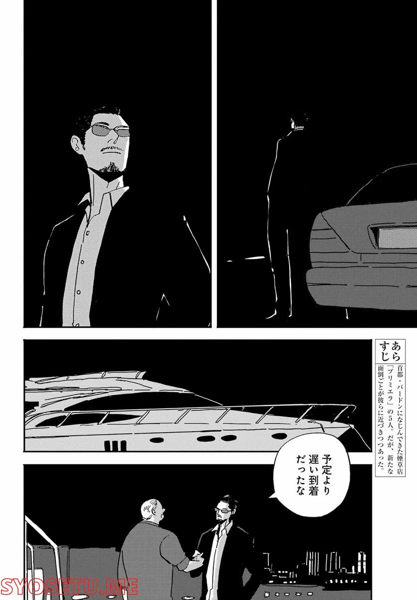 BADON – バードン - 第37話 - Page 6