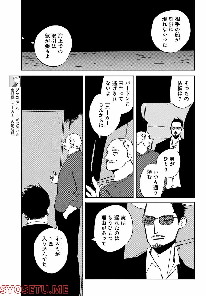 BADON – バードン - 第37話 - Page 7