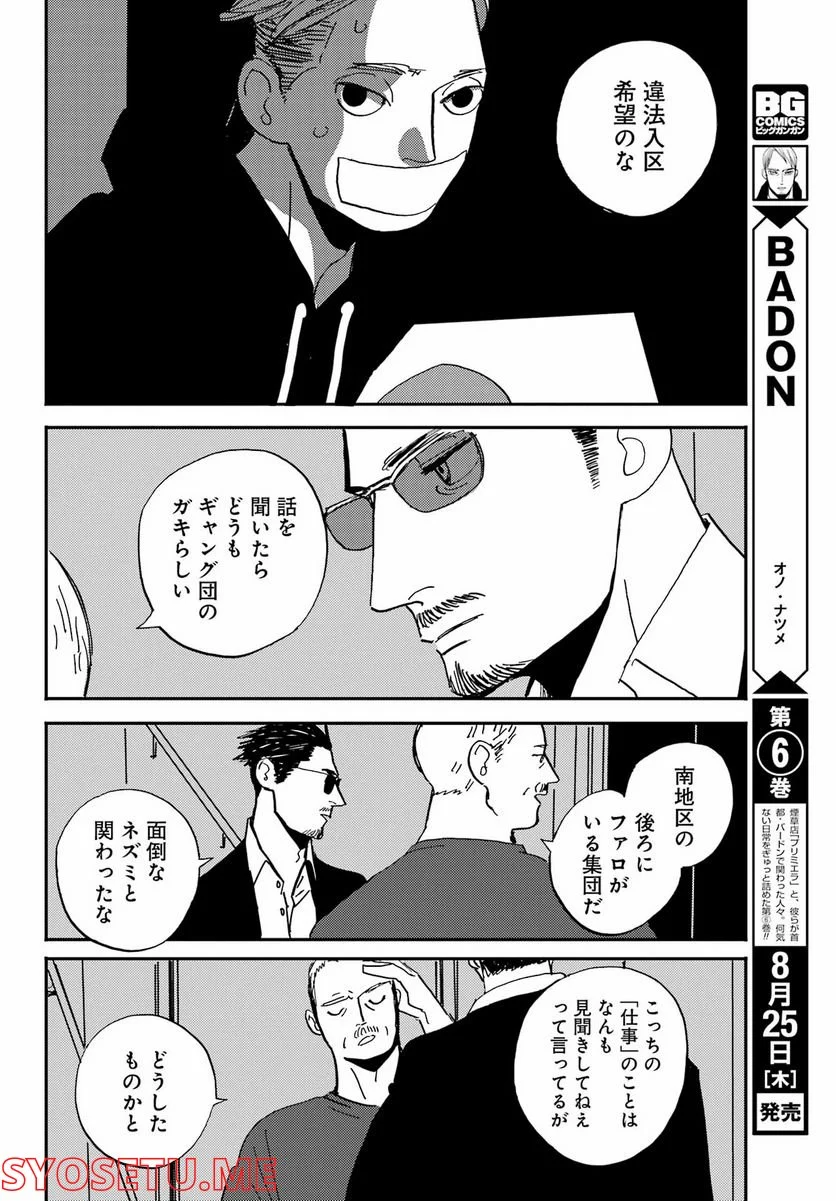 BADON – バードン - 第37話 - Page 8