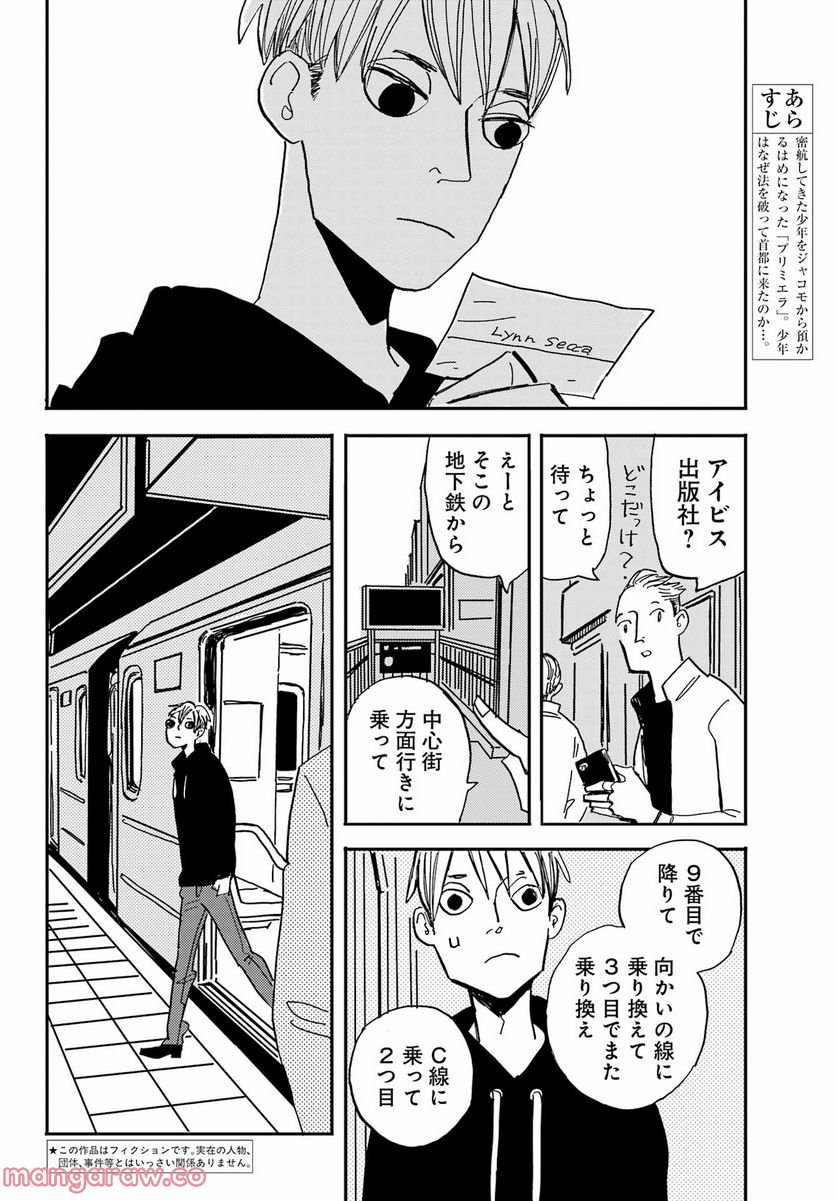 BADON – バードン - 第39話 - Page 2