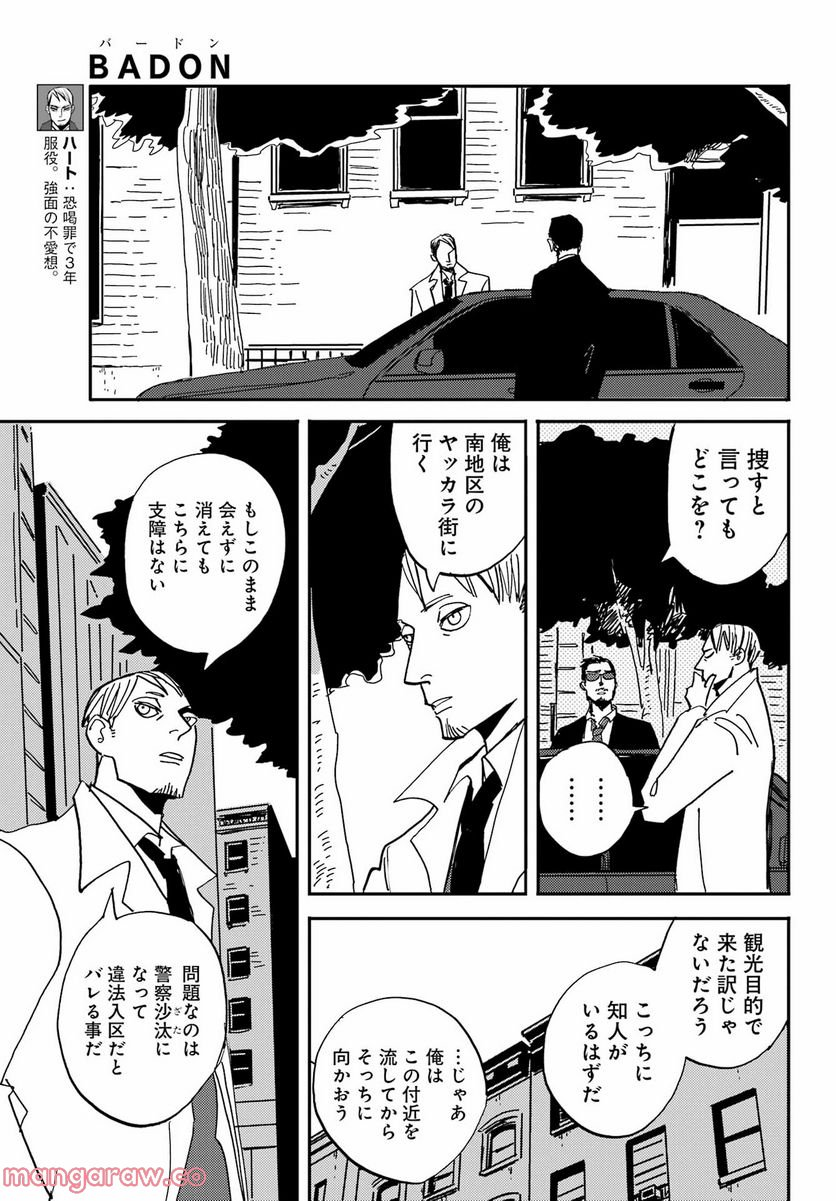 BADON – バードン - 第39話 - Page 5