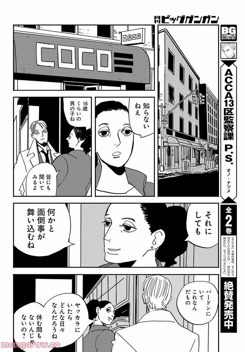 BADON – バードン - 第39話 - Page 10