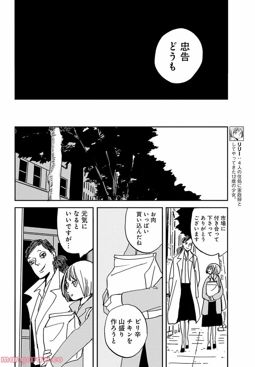 BADON – バードン - 第40話 - Page 14