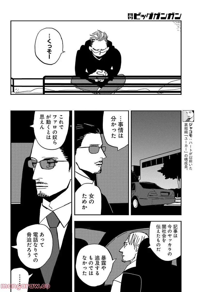 BADON – バードン - 第40話 - Page 8