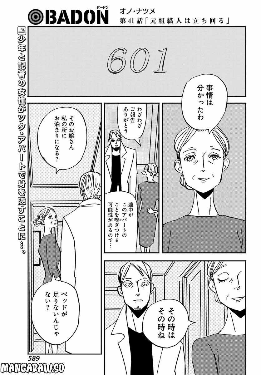 BADON – バードン - 第41話 - Page 1