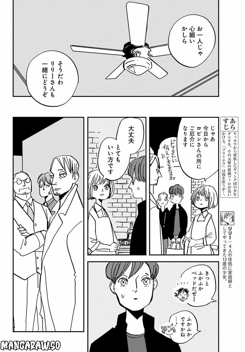 BADON – バードン - 第41話 - Page 2