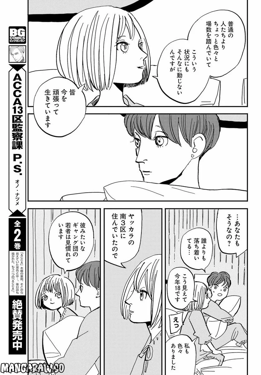 BADON – バードン - 第41話 - Page 11