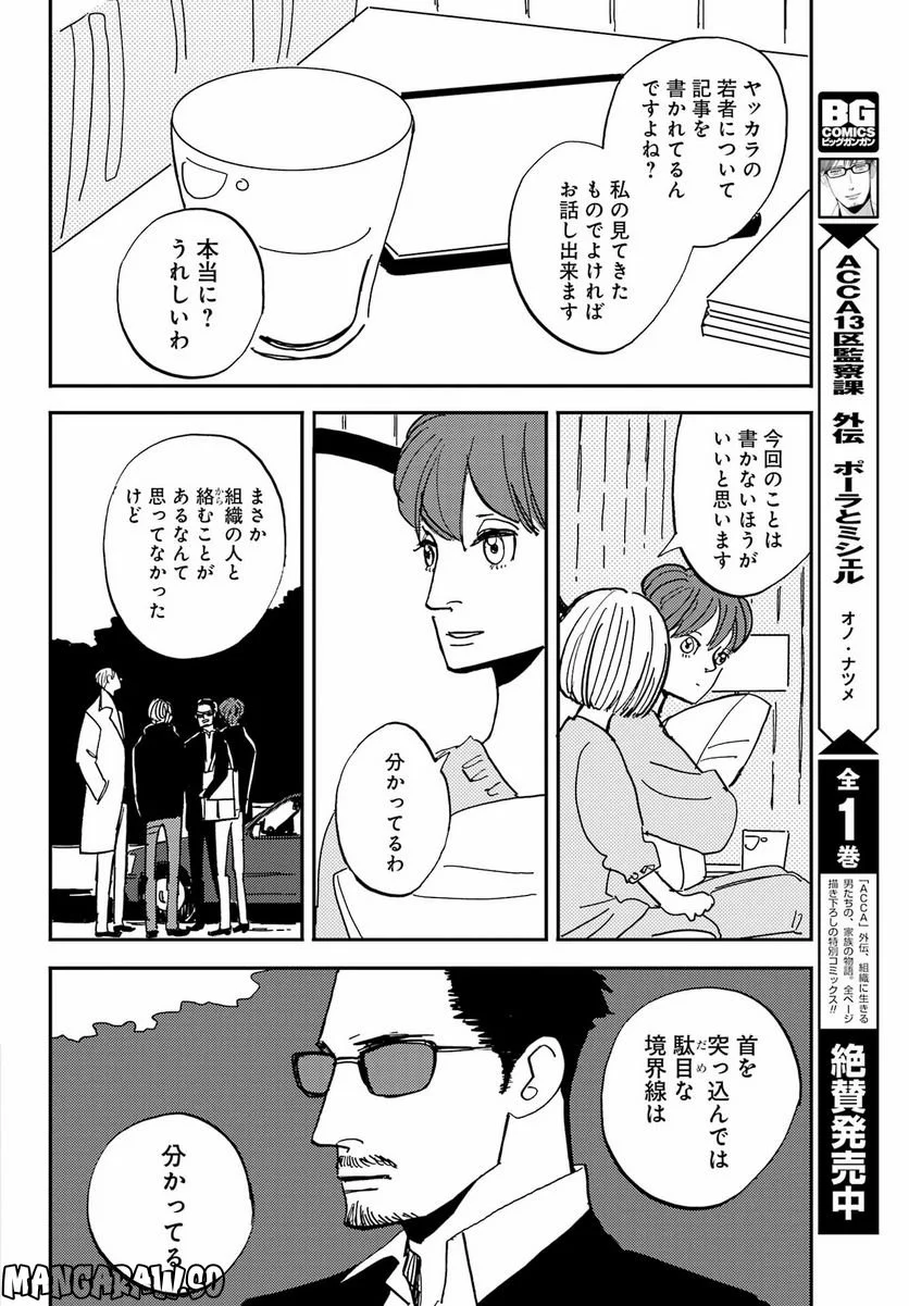 BADON – バードン - 第41話 - Page 12