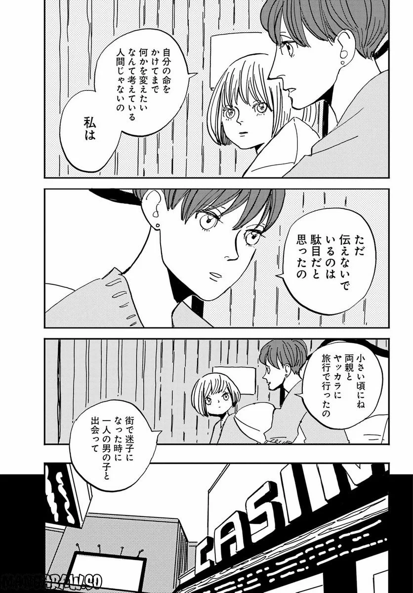 BADON – バードン - 第41話 - Page 13