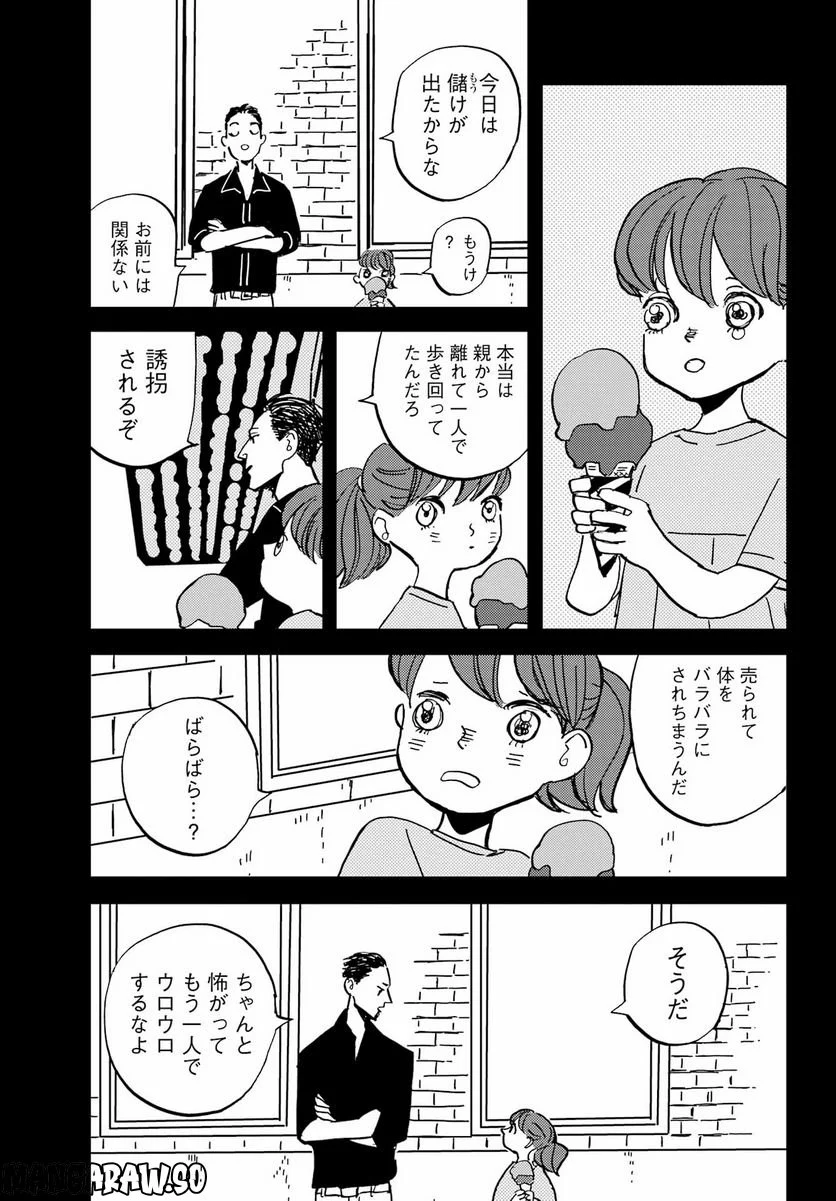 BADON – バードン - 第41話 - Page 15