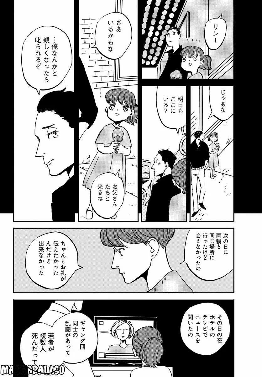 BADON – バードン - 第41話 - Page 16