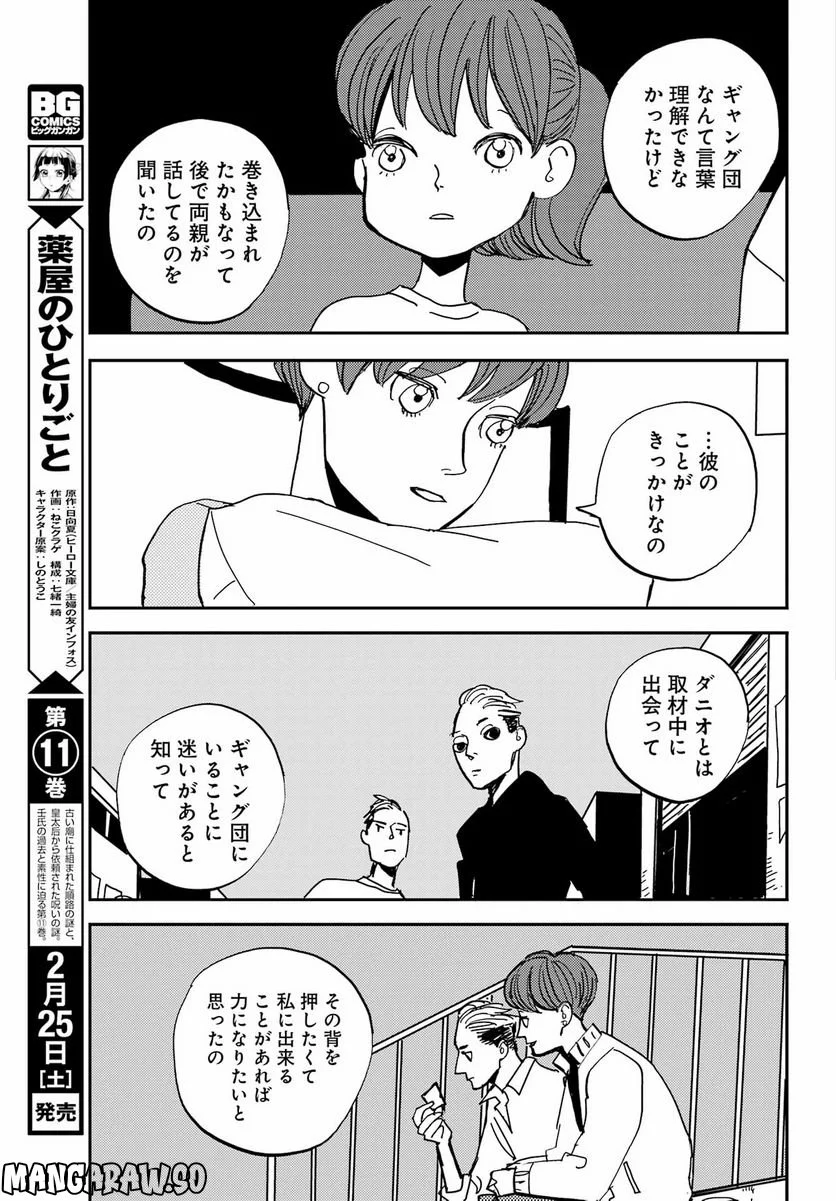 BADON – バードン - 第41話 - Page 17