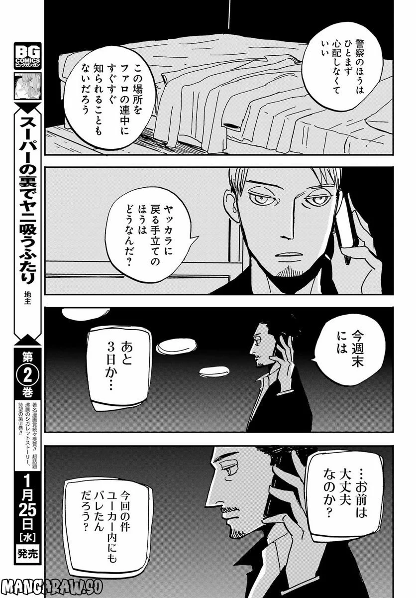 BADON – バードン - 第41話 - Page 19