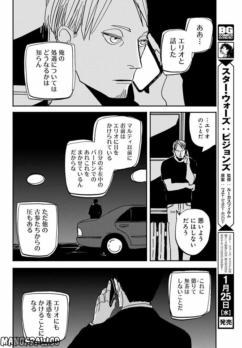 BADON – バードン - 第41話 - Page 20