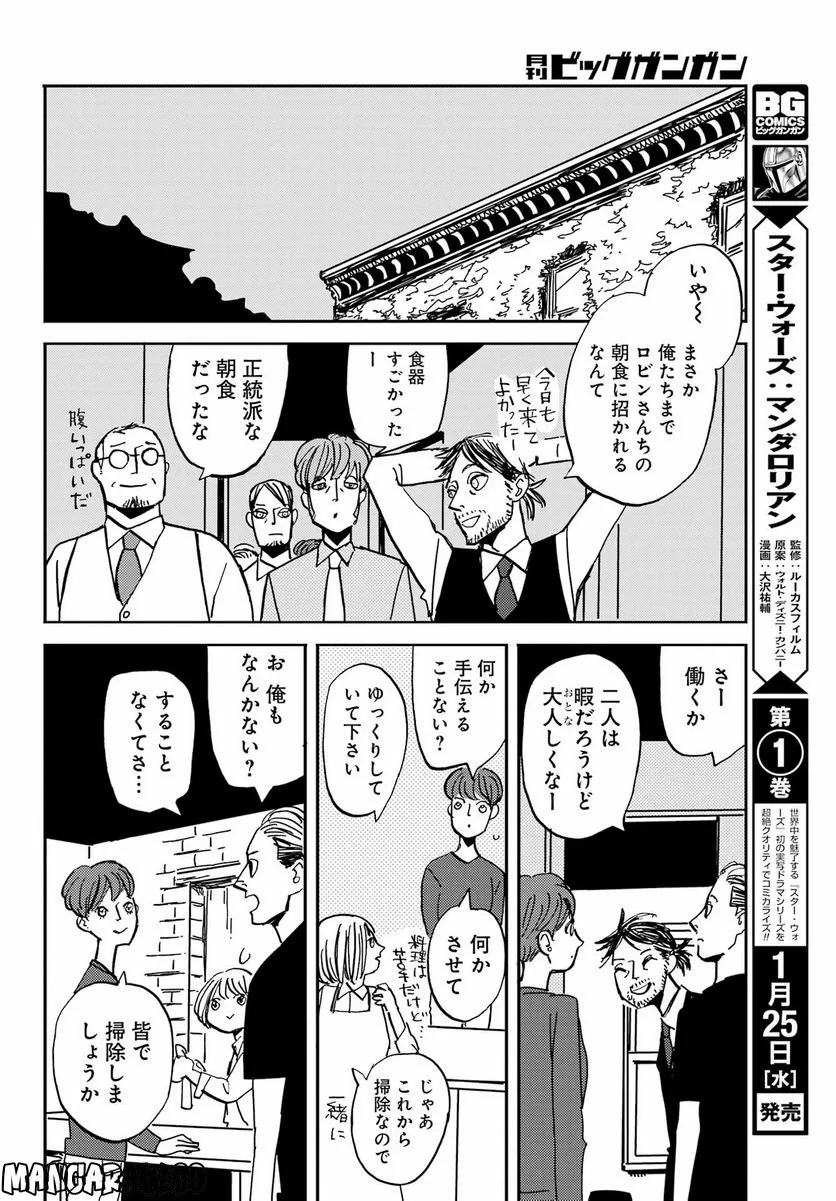 BADON – バードン - 第41話 - Page 22