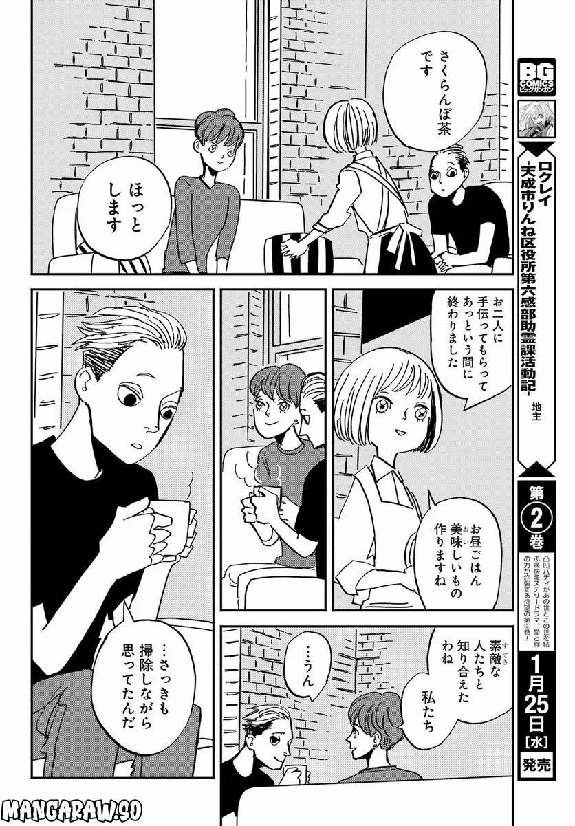 BADON – バードン - 第41話 - Page 24