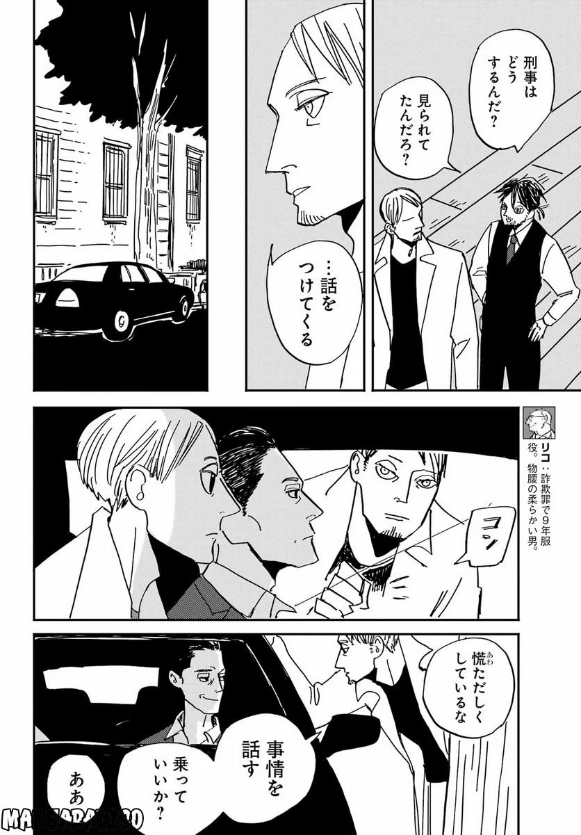 BADON – バードン - 第41話 - Page 4