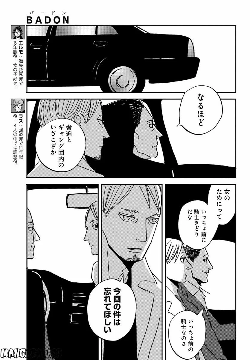 BADON – バードン - 第41話 - Page 5