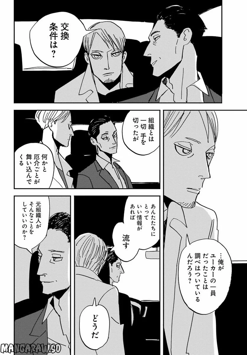 BADON – バードン - 第41話 - Page 6