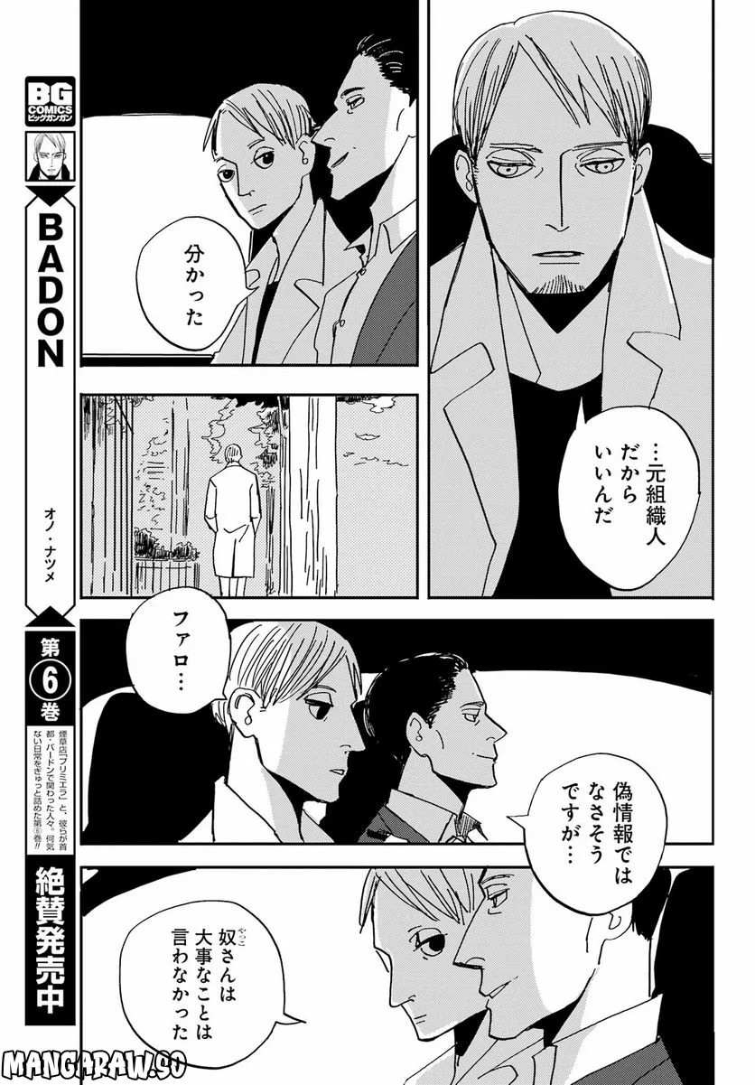 BADON – バードン - 第41話 - Page 7