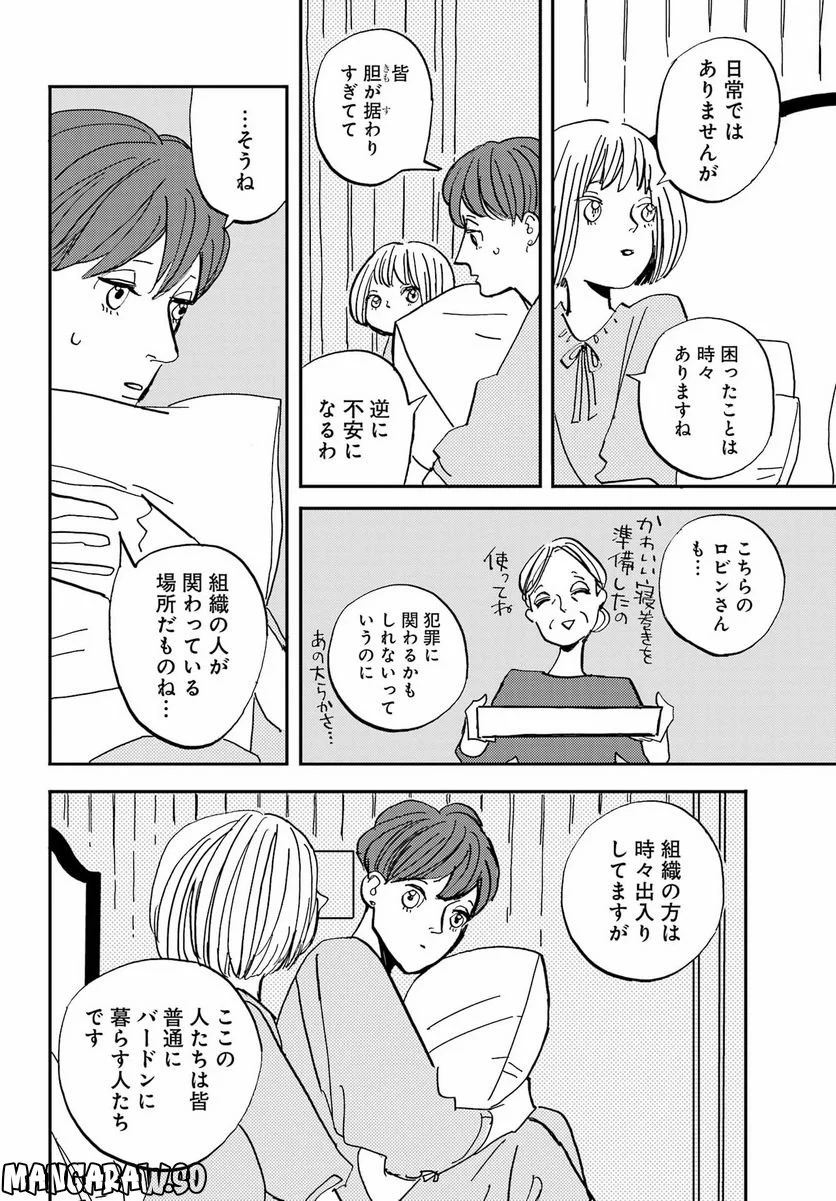 BADON – バードン - 第41話 - Page 10