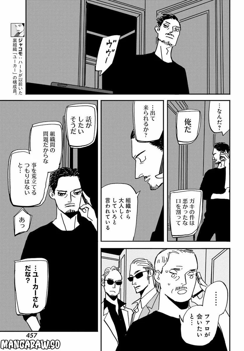 BADON – バードン - 第42話 - Page 11