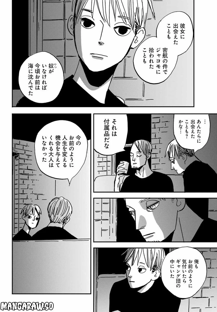 BADON – バードン - 第42話 - Page 4