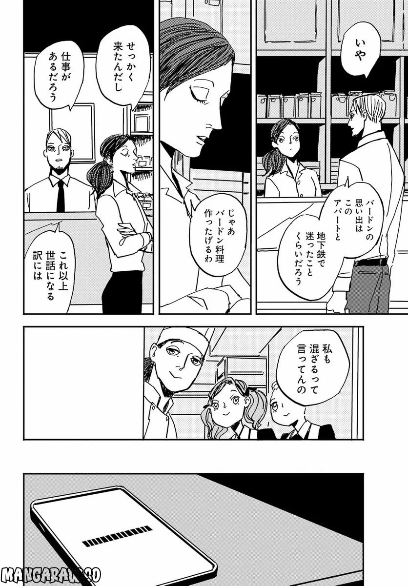 BADON – バードン - 第42話 - Page 10