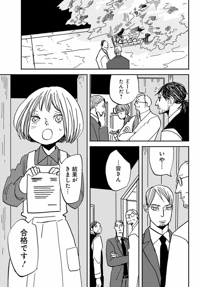 BADON – バードン - 第43話 - Page 24