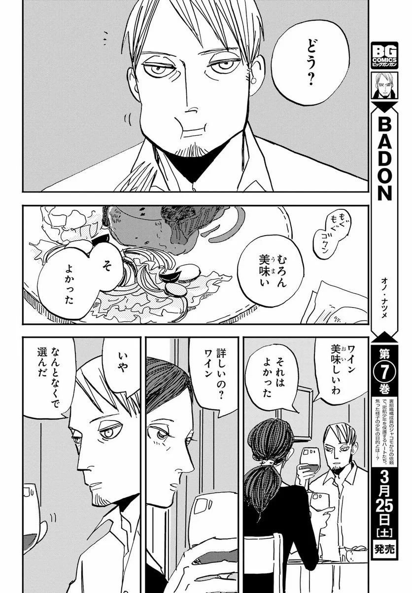 BADON – バードン - 第43話 - Page 7